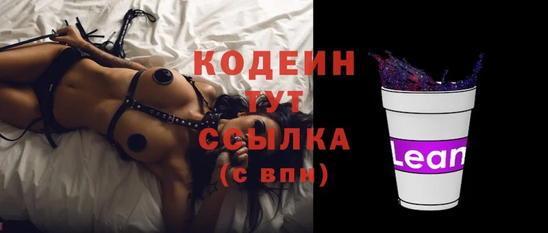 Codein Purple Drank  цены наркотик  Кыштым 